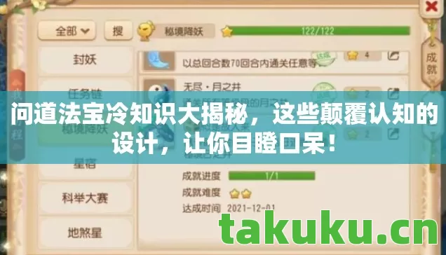 问道法宝冷知识大揭秘,这些颠覆认知的设计,让你目瞪口呆! 问道法宝冷知识大揭秘,这些颠覆认知的设计,让你目瞪口呆!