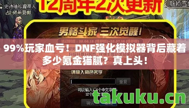 DNF强化模拟器背后藏着多少氪金猫腻图片