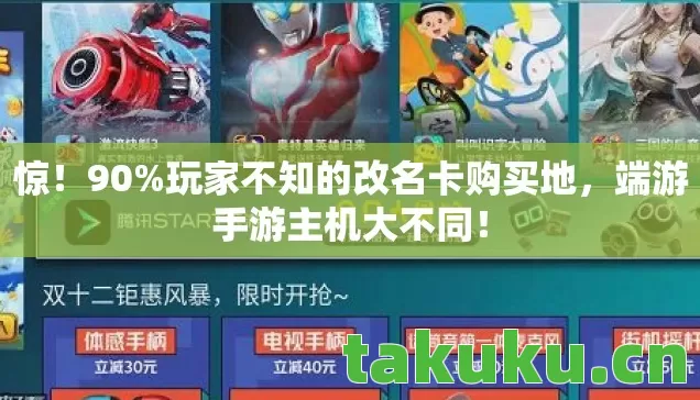 玩家不知的改名卡购买地图片