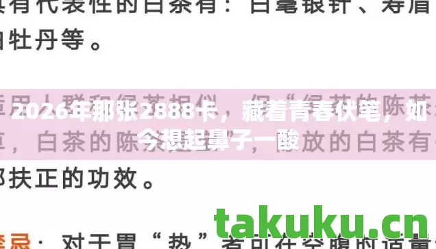2026年那张2888卡图片