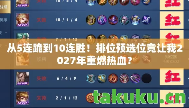 排位预选位竟让我2027年重燃热血图片