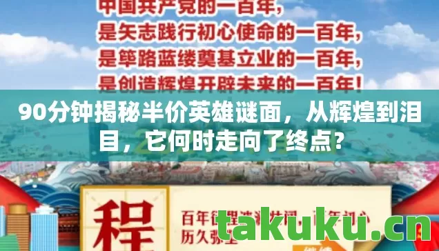 90分钟揭秘半价英雄谜面图片
