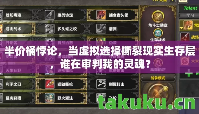 当虚拟选择撕裂现实生存层图片