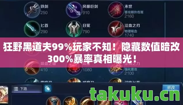 隐藏数值暗改300图片