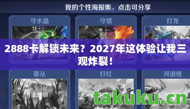 2027年这体验让我三观炸裂图片