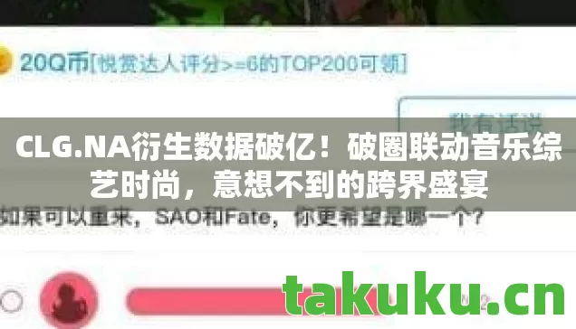 破圈联动音乐综艺时尚图片
