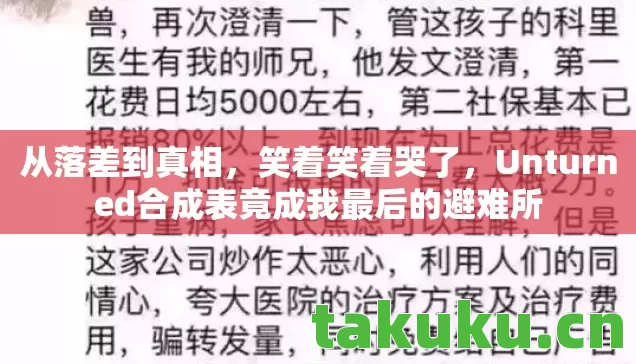 Unturned合成表竟成我最后的避难所图片