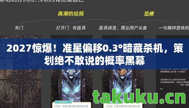 2027惊爆!准星偏移0.3°暗藏杀机,策划绝不敢说的概率黑幕 2027惊爆!准星偏移0.3°暗藏杀机,策划绝不敢说的概率黑幕