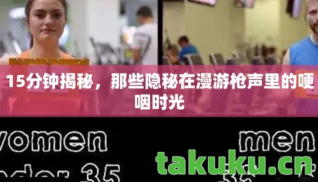 那些隐秘在漫游枪声里的哽咽时光图片