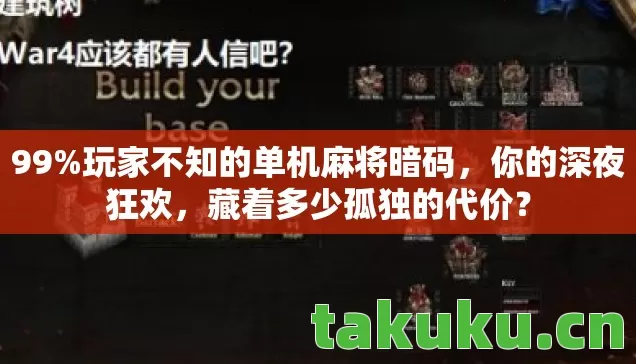 玩家不知的单机麻将暗码图片