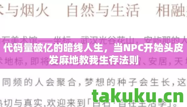 当NPC开始头皮发麻地教我生存法则图片