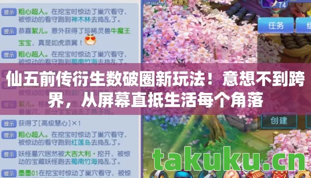 仙五前传衍生数破圈新玩法图片