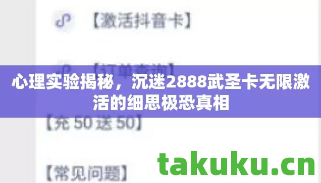 沉迷2888武圣卡无限激活的细思极恐真相图片