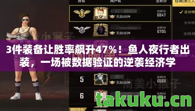 一场被数据验证的逆袭经济学图片