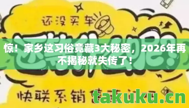 2026年再不揭秘就失传了图片