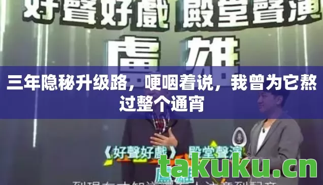 我曾为它熬过整个通宵图片