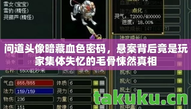 悬案背后竟是玩家集体失忆的毛骨悚然真相图片