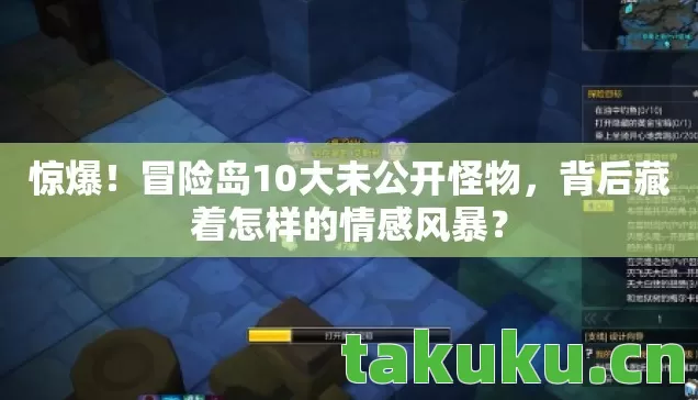 冒险岛10大未公开怪物图片