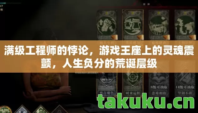 游戏王座上的灵魂震颤图片