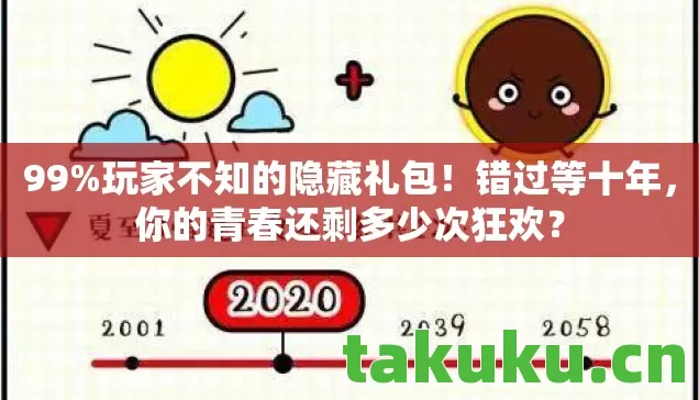 你的青春还剩多少次狂欢图片