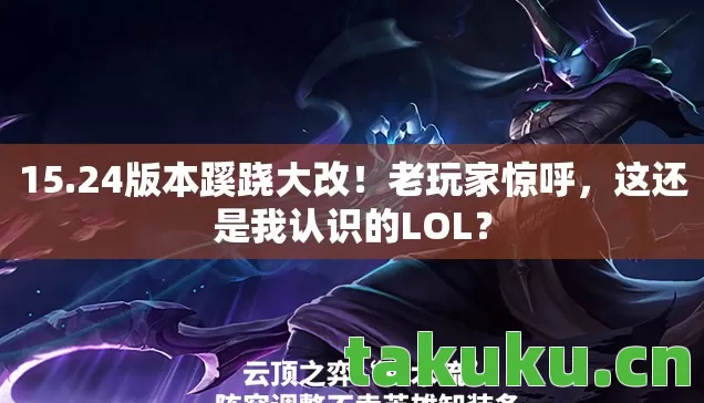 这还是我认识的LOL图片