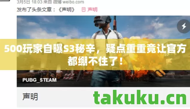 疑点重重竟让官方都绷不住了图片
