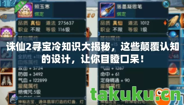 诛仙2寻宝冷知识大揭秘图片