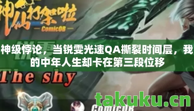 我的中年人生却卡在第三段位移图片