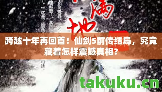 究竟藏着怎样震撼真相图片