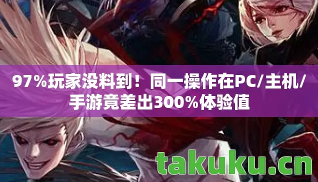 手游竟差出300图片