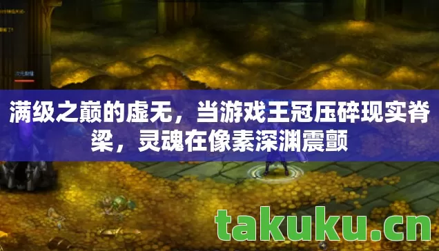 当游戏王冠压碎现实脊梁图片