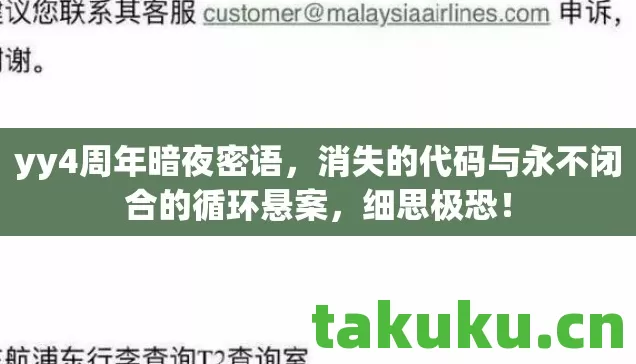 消失的代码与永不闭合的循环悬案图片