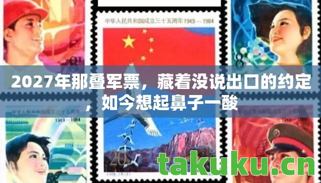 2027年那叠军票图片