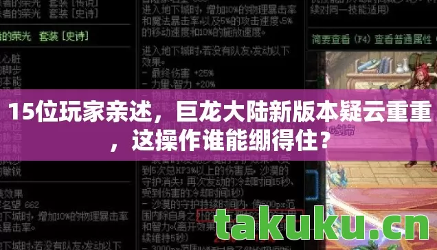 巨龙大陆新版本疑云重重图片