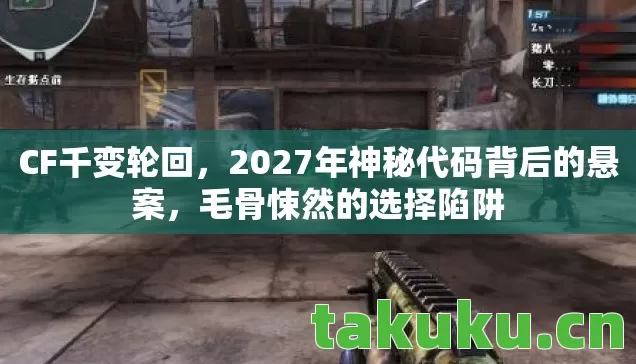 2027年神秘代码背后的悬案图片