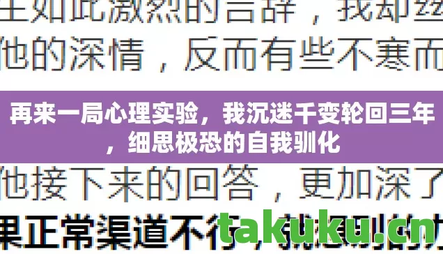 我沉迷千变轮回三年图片