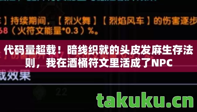 暗线织就的头皮发麻生存法则图片