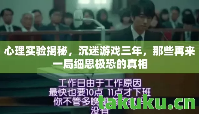 那些再来一局细思极恐的真相图片