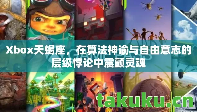 在算法神谕与自由意志的层级悖论中震颤灵魂图片