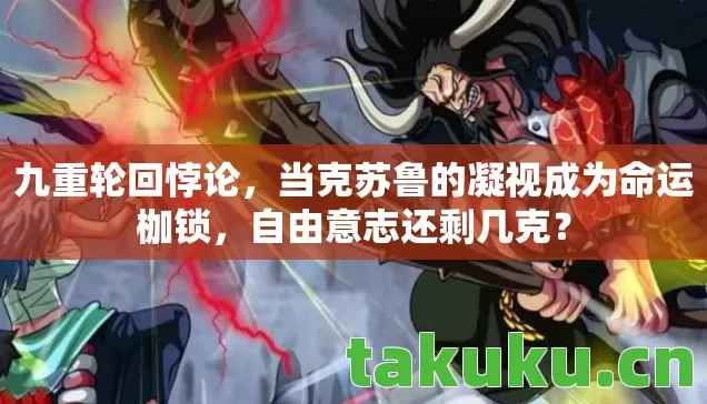 当克苏鲁的凝视成为命运枷锁图片