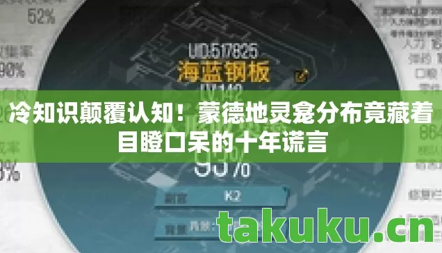 蒙德地灵龛分布竟藏着目瞪口呆的十年谎言图片