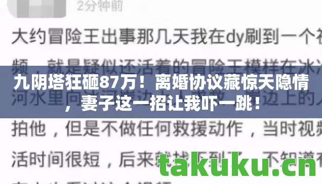 妻子这一招让我吓一跳图片