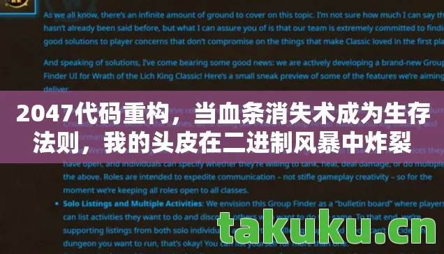 2047代码重构，当血条消失术成为生存法则，我的头皮在二进制风暴中炸裂