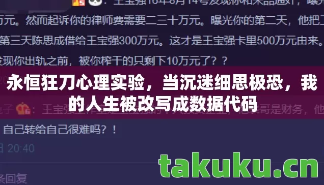 我的人生被改写成数据代码图片