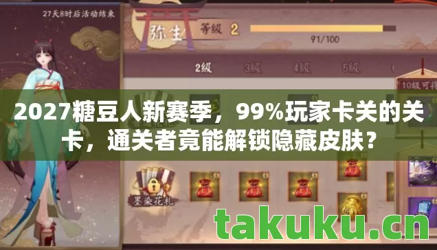 2027糖豆人新赛季，99%玩家卡关的关卡，通关者竟能解锁隐藏皮肤？