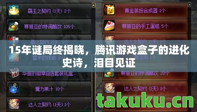 腾讯游戏盒子的进化史诗图片