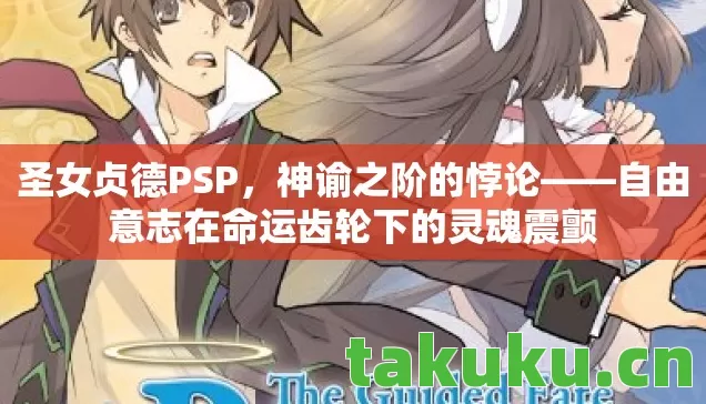 自由意志在命运齿轮下的灵魂震颤图片