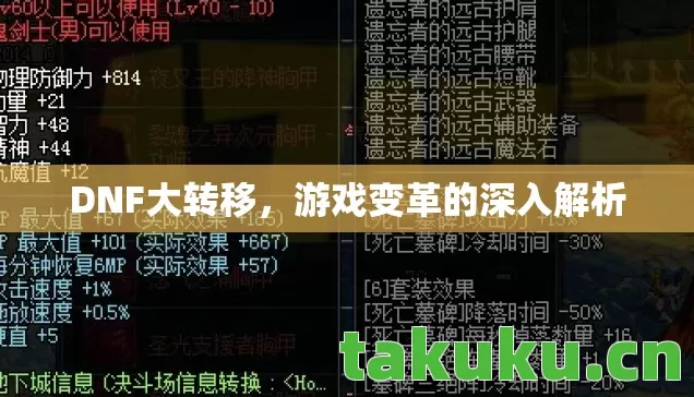 游戏变革的深入解析图片