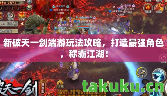 新破天一剑端游玩法攻略图片