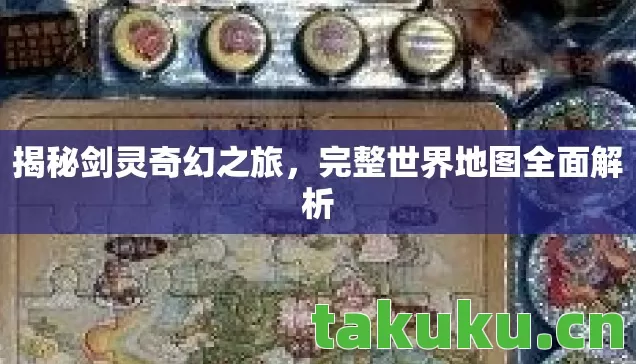完整世界地图全面解析图片